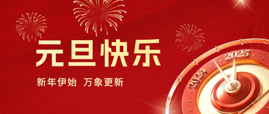 你好 2025｜依頓工會健步行，開啟蛇年新運勢！