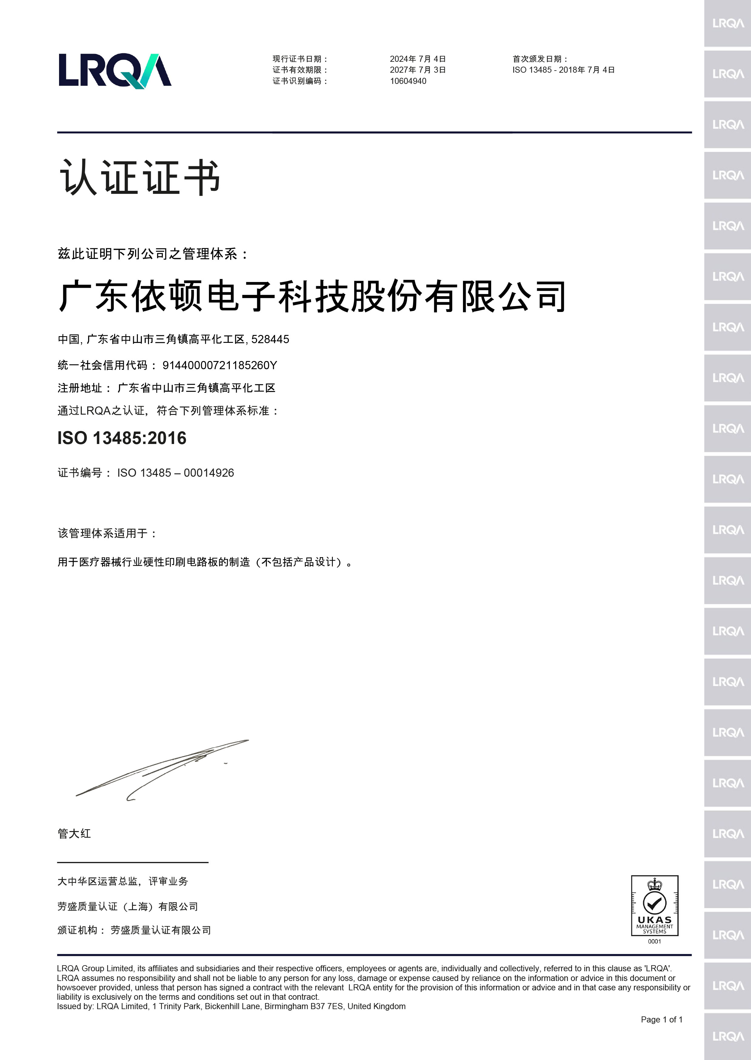 醫(yī)療器械質(zhì)量管理體系證書