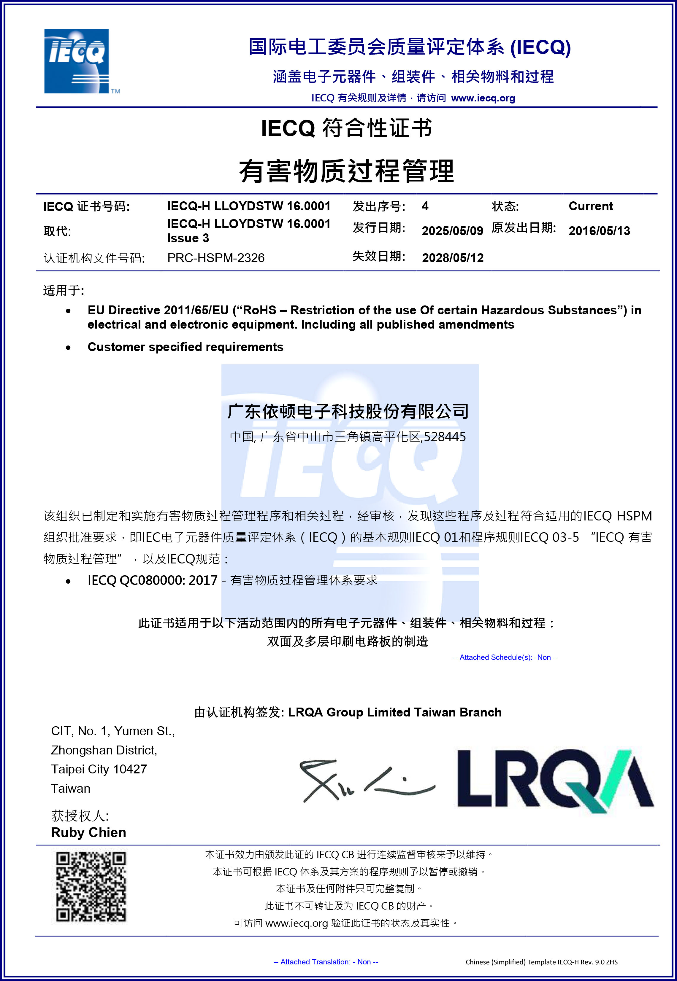 有害物質(zhì)管理體系證書