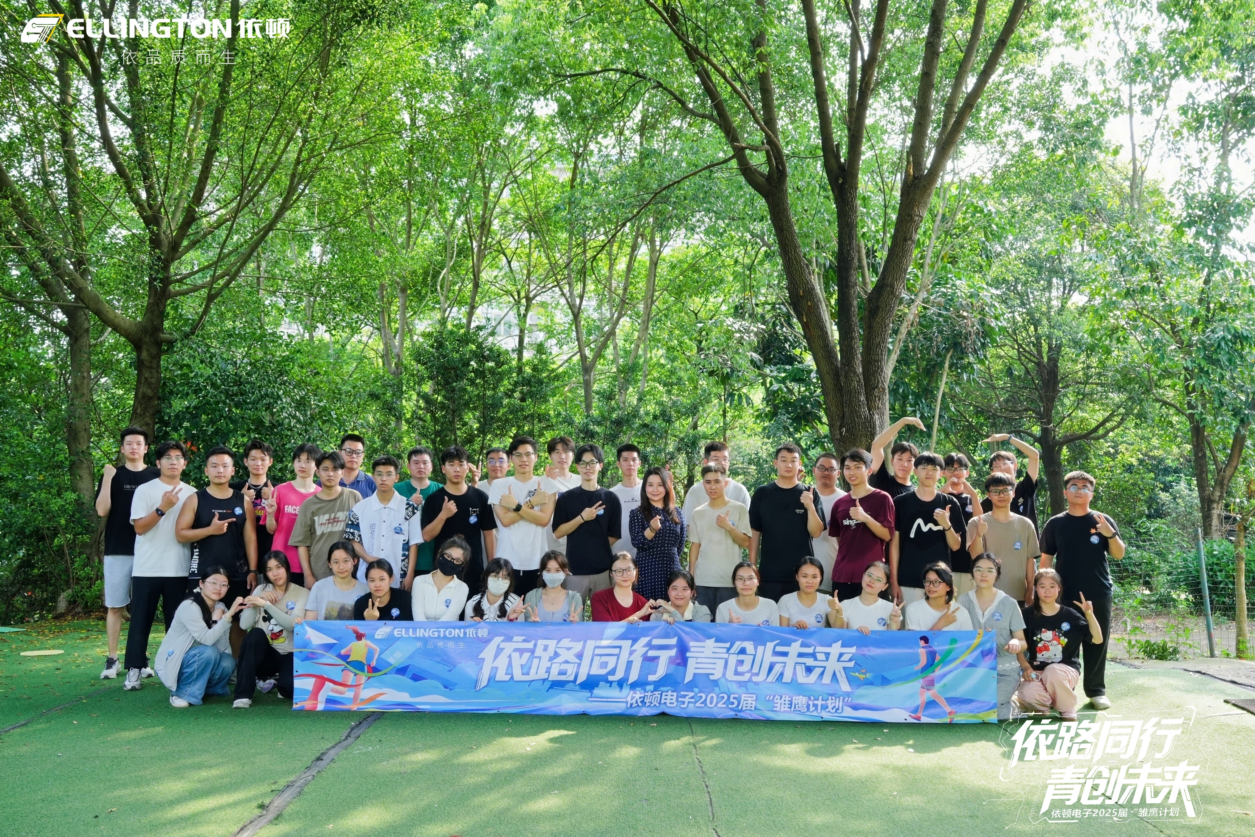 依路同行，青創(chuàng)未來(lái) | 依頓電子2025“雛鷹計(jì)劃”全紀(jì)實(shí)